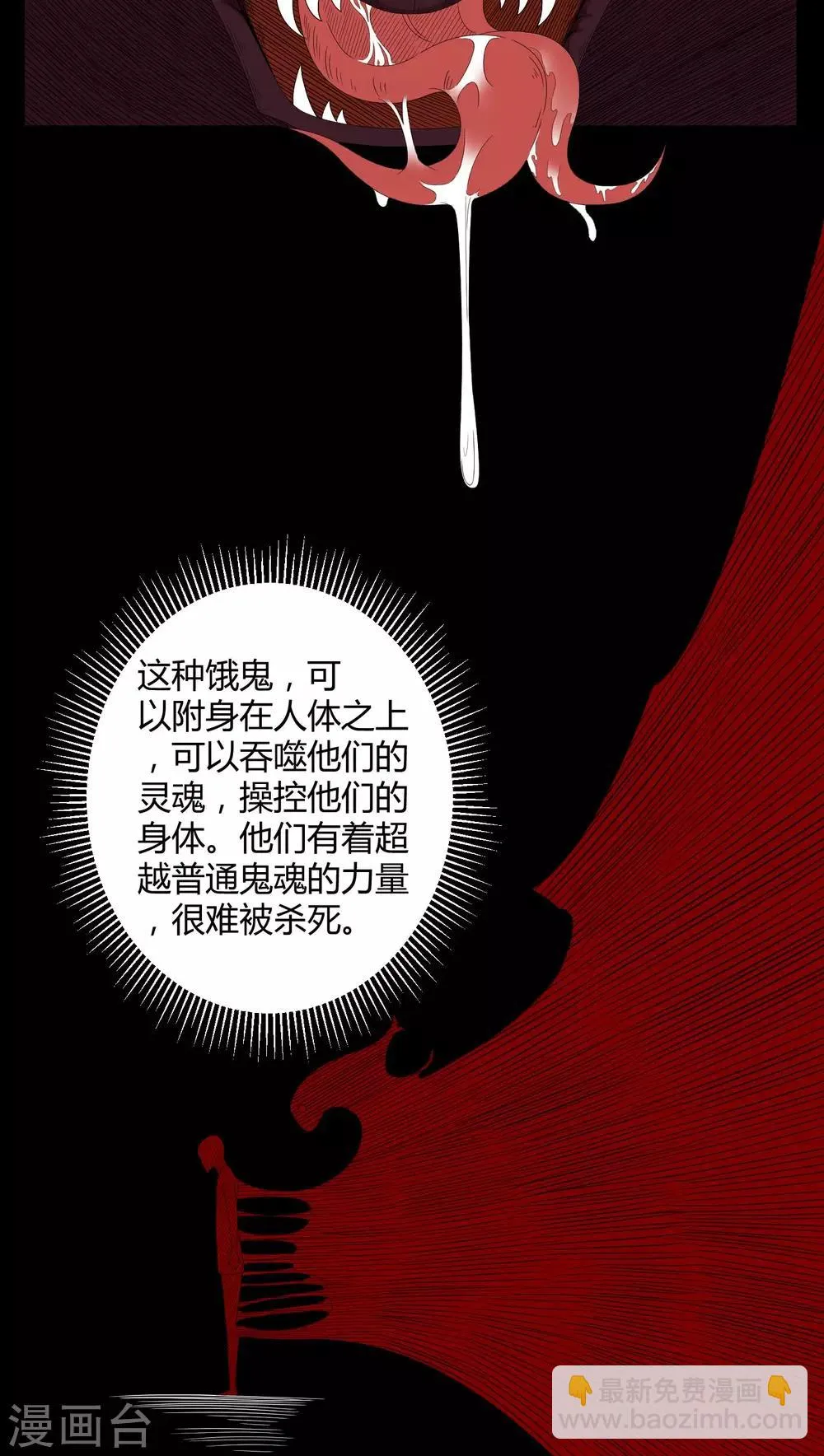 第35话 饿鬼 第10页