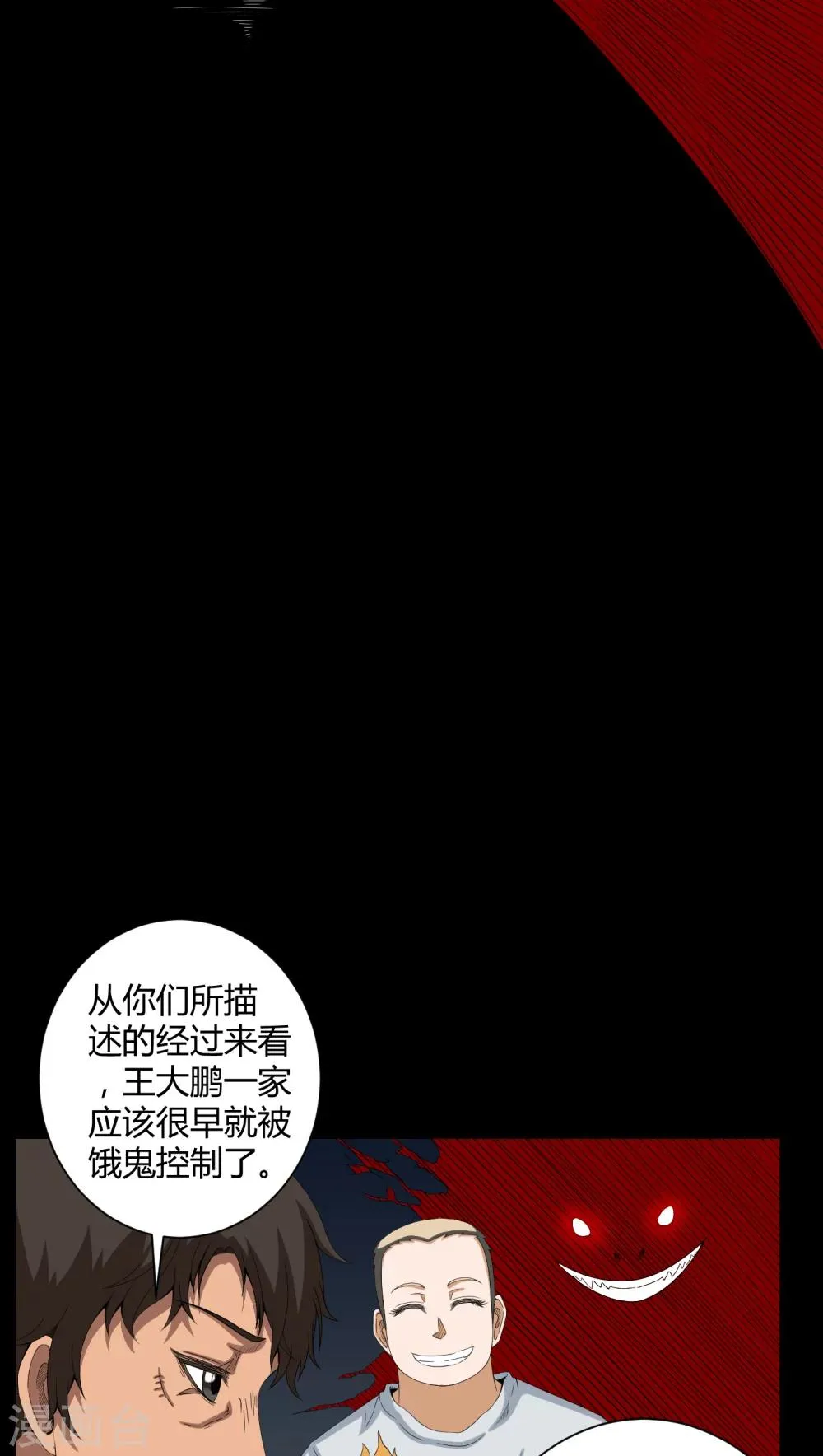 第35话 饿鬼 第11页