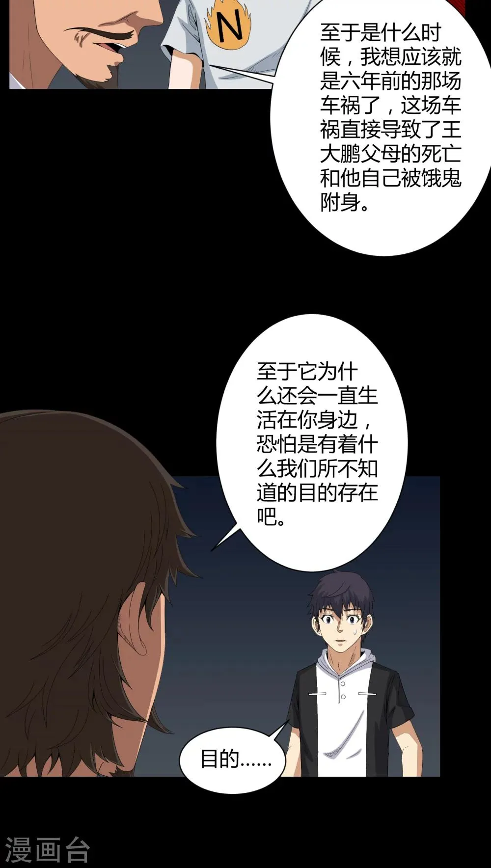 第35话 饿鬼 第12页