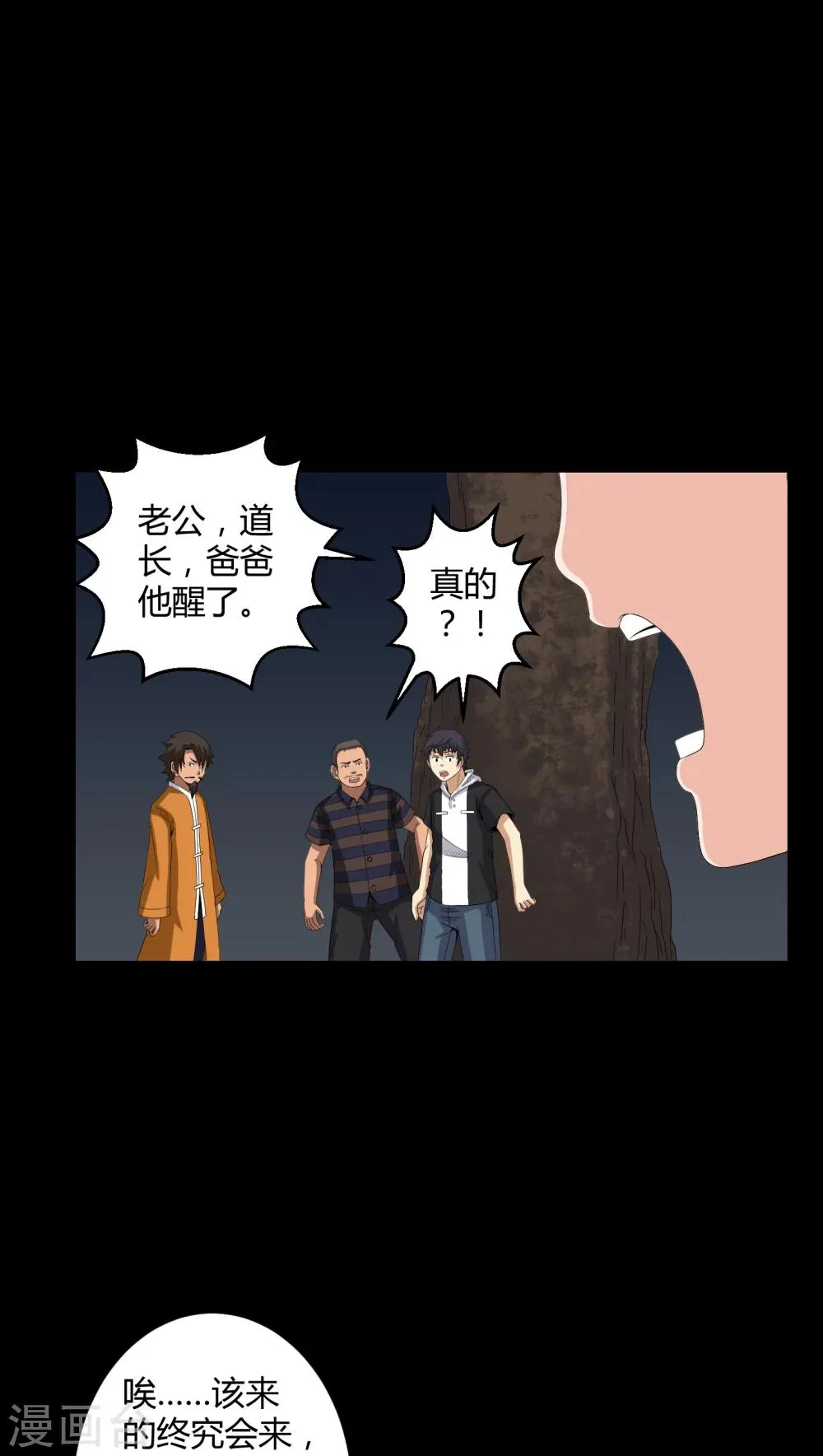 第35话 饿鬼 第13页