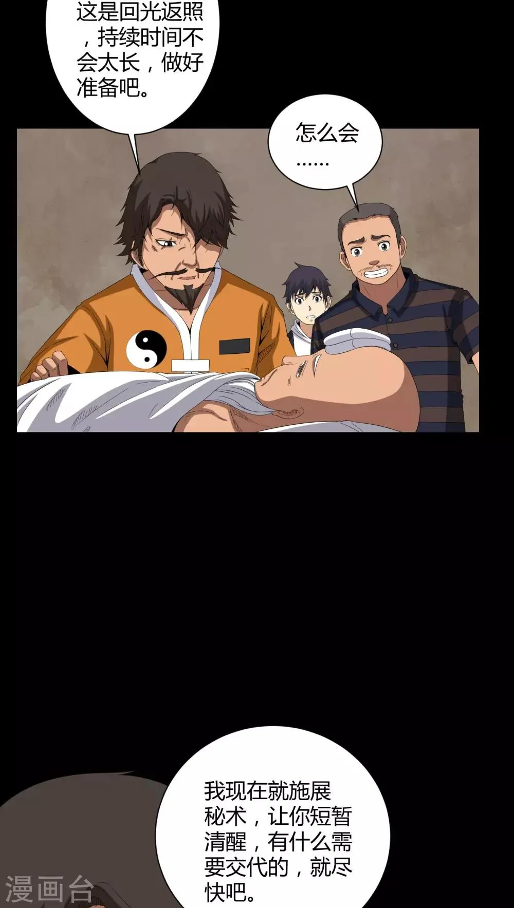 第35话 饿鬼 第14页