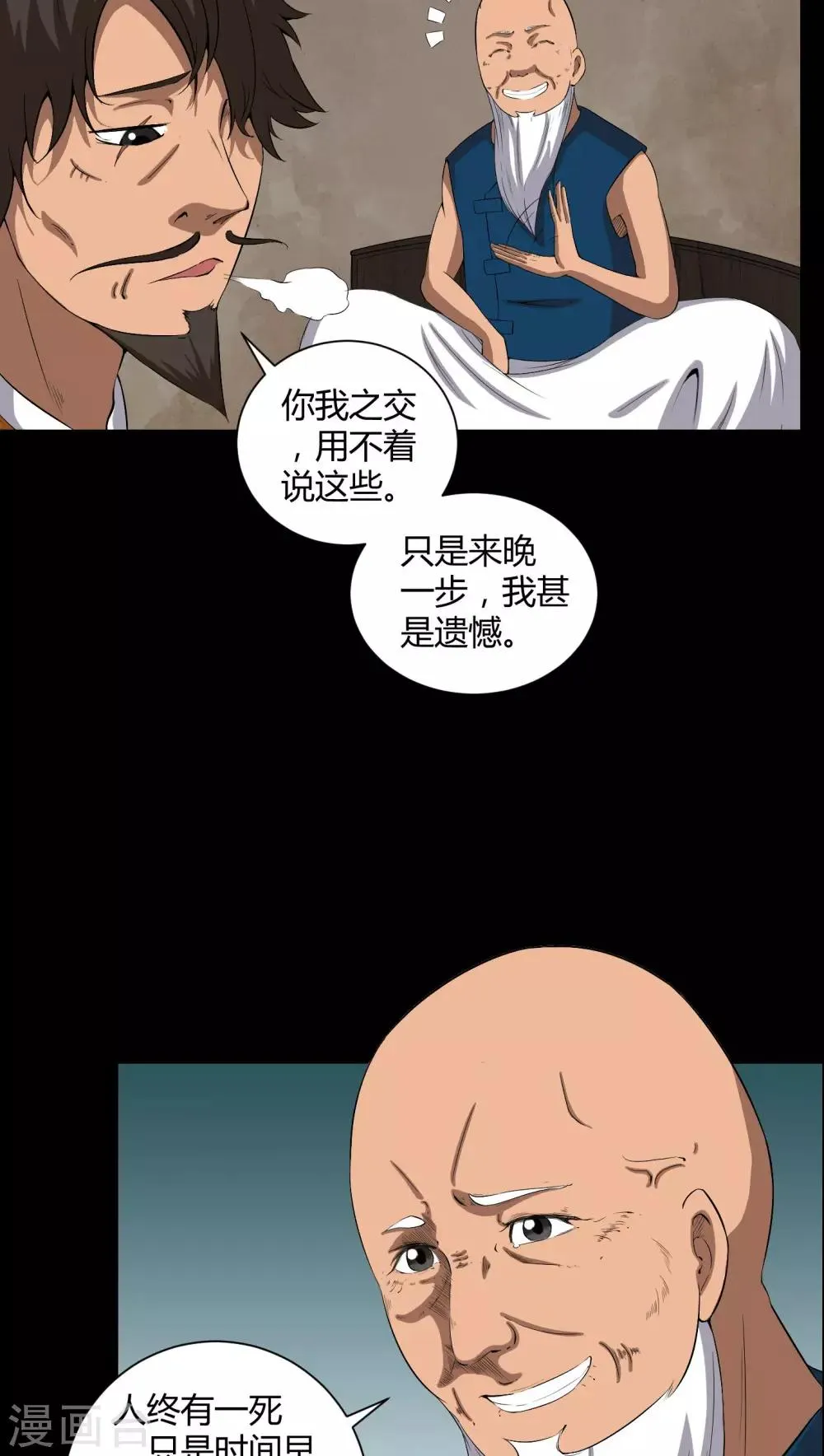 第35话 饿鬼 第17页
