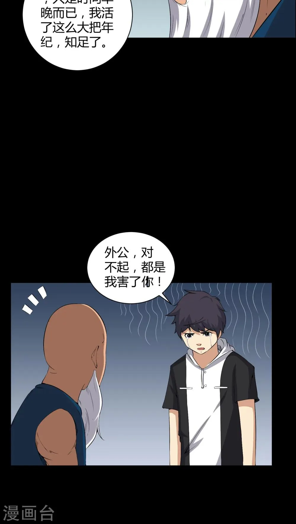 第35话 饿鬼 第18页