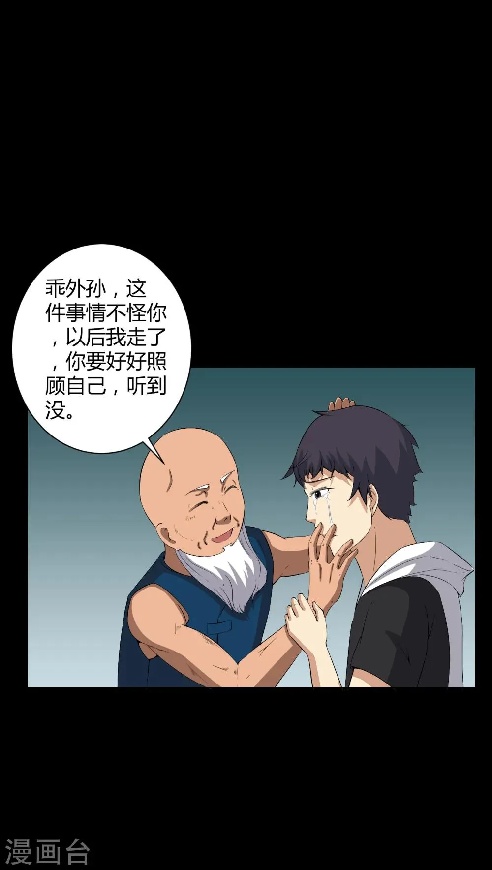 第35话 饿鬼 第19页