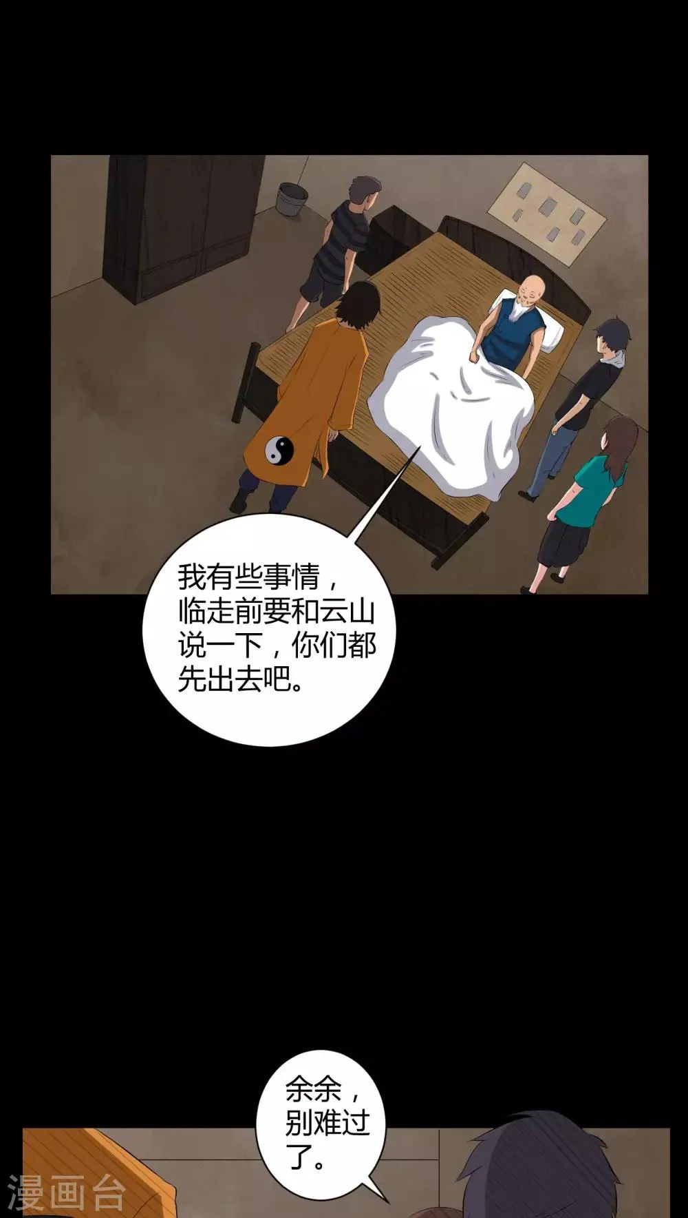 第35话 饿鬼 第22页