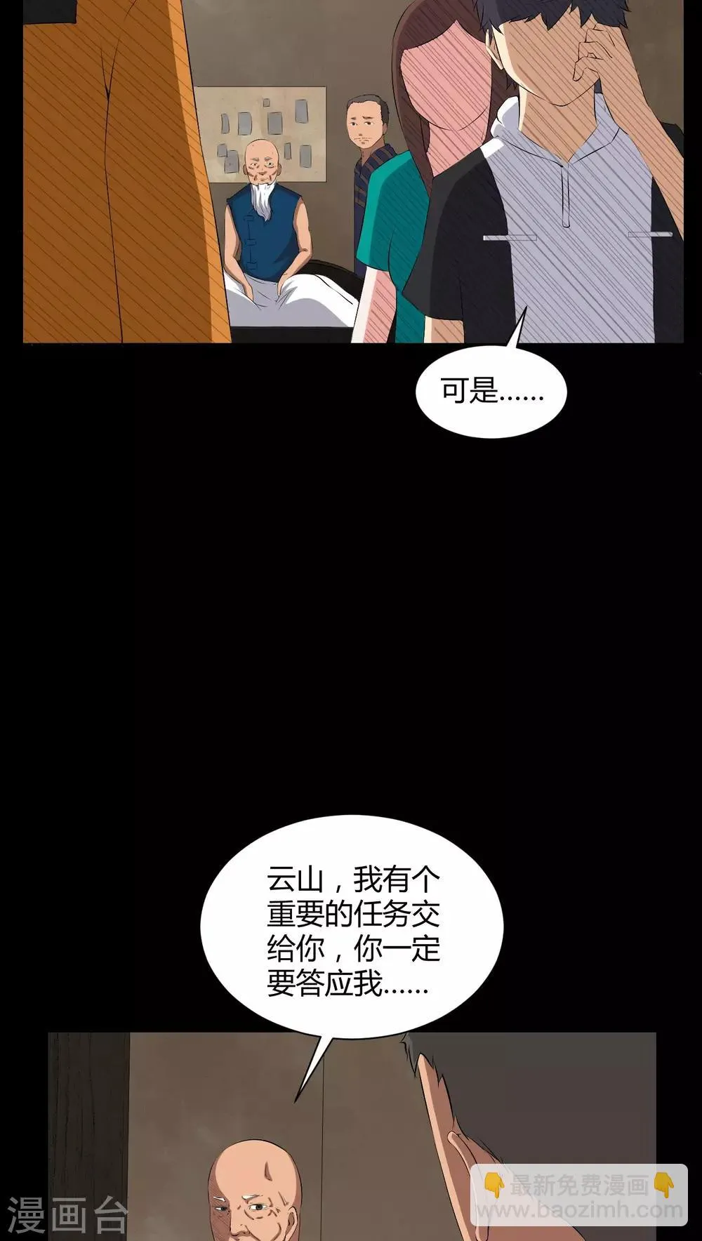 第35话 饿鬼 第23页