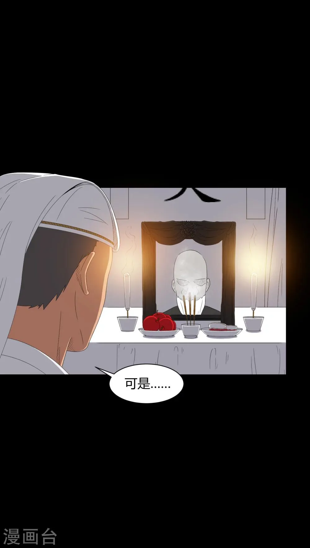 第36话 守灵 第13页
