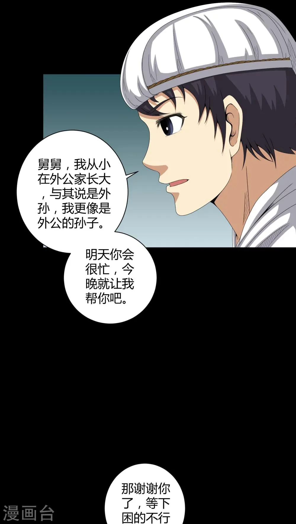 第36话 守灵 第14页