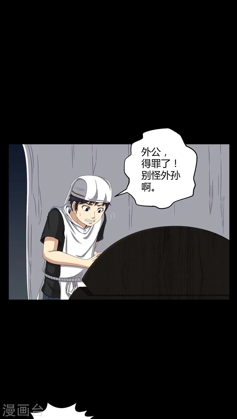 第36话 守灵 第21页