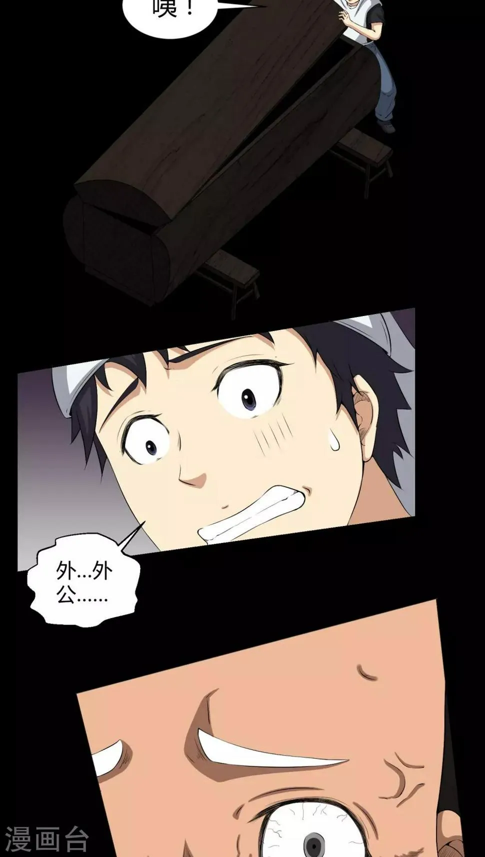 第37话 外公尸变 第3页
