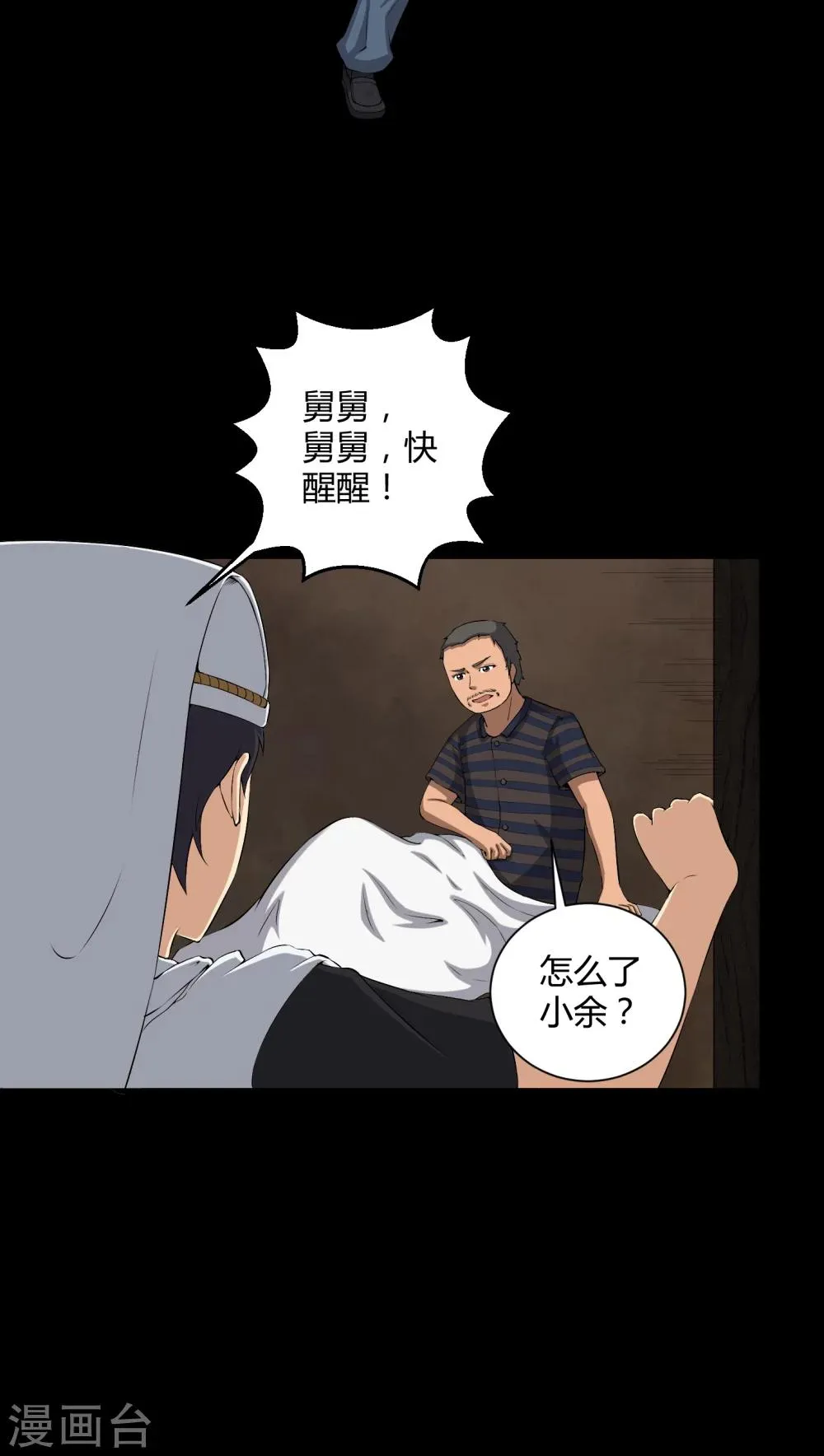 第37话 外公尸变 第5页