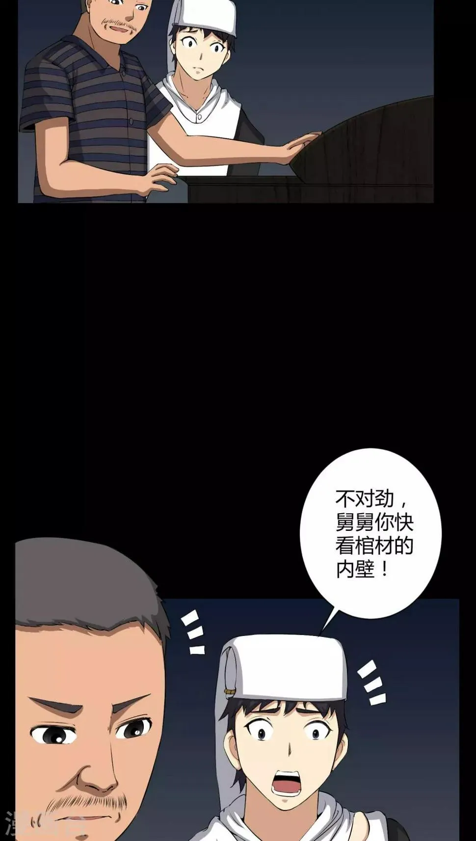 第37话 外公尸变 第9页