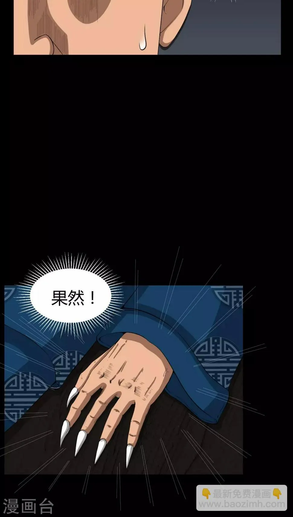第37话 外公尸变 第12页