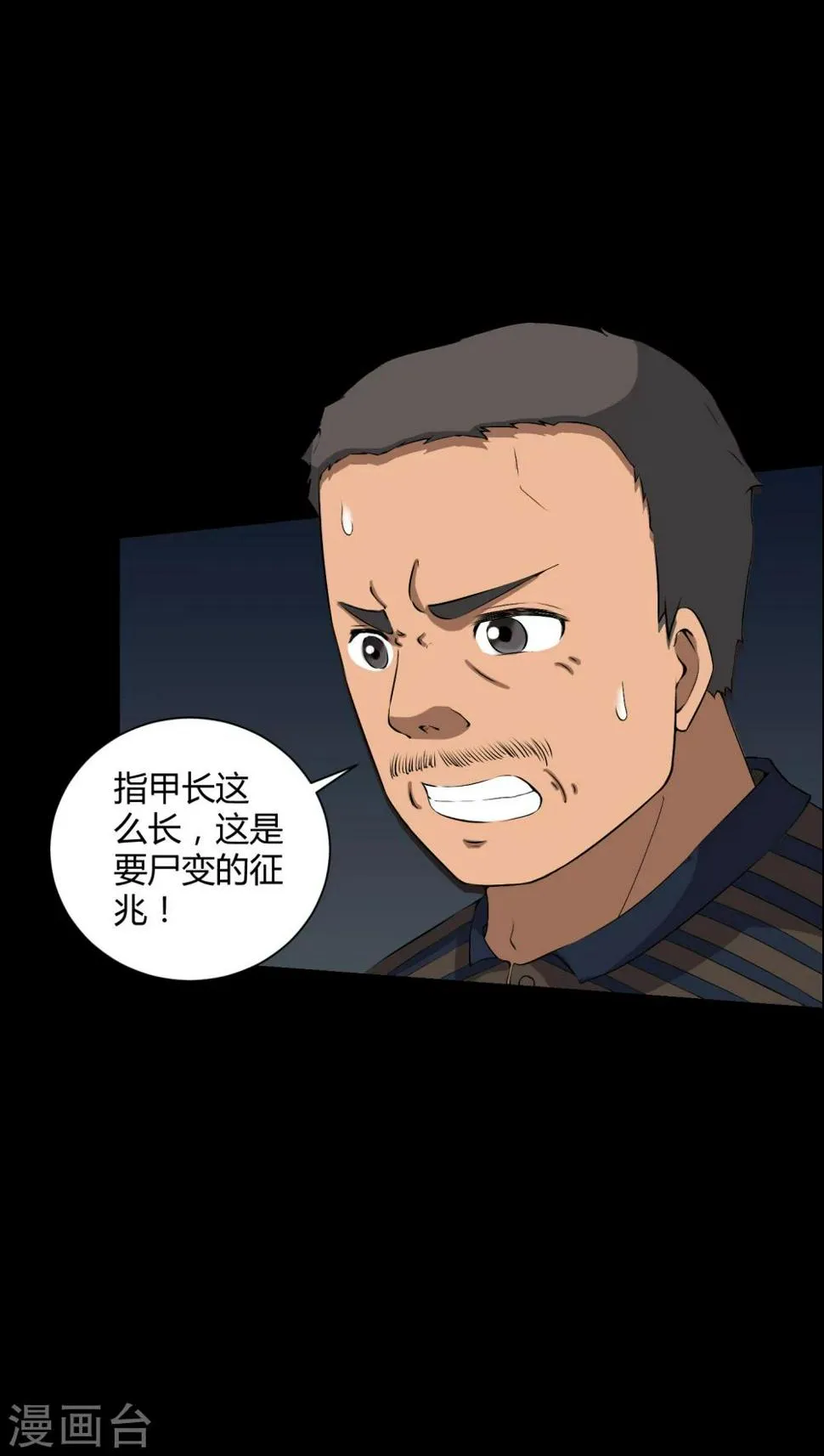 第37话 外公尸变 第13页