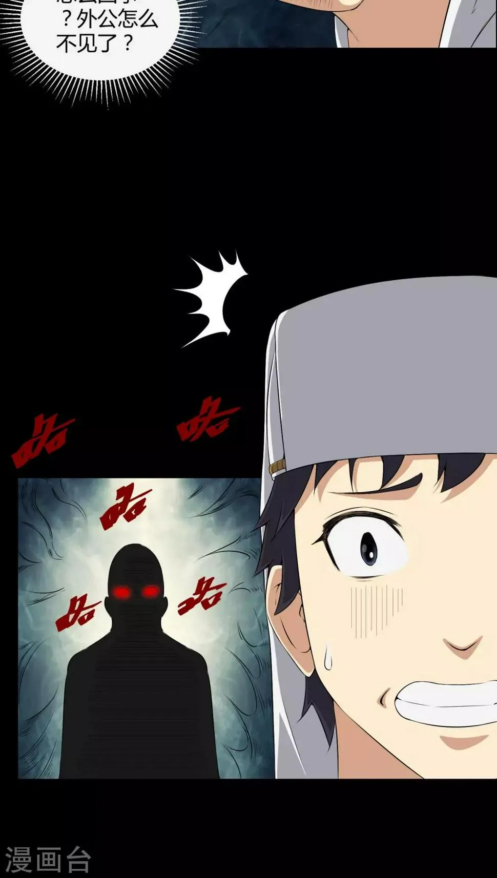 第37话 外公尸变 第18页