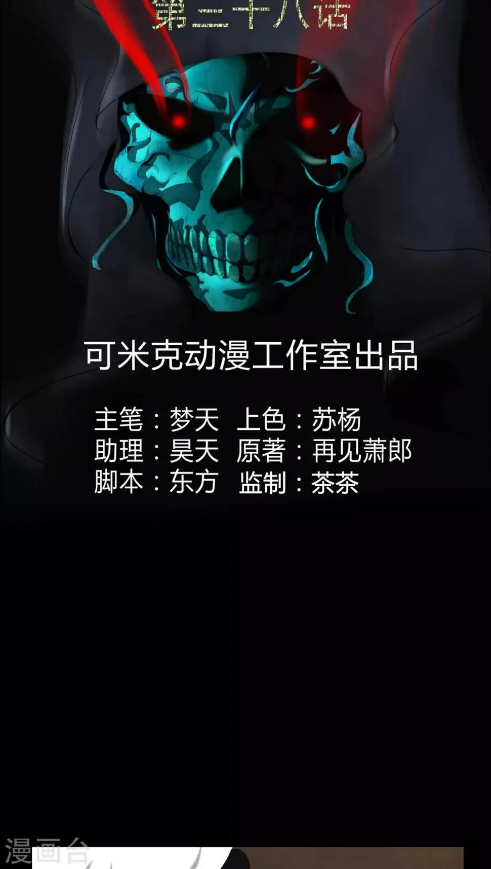 第38话 僵尸 第2页