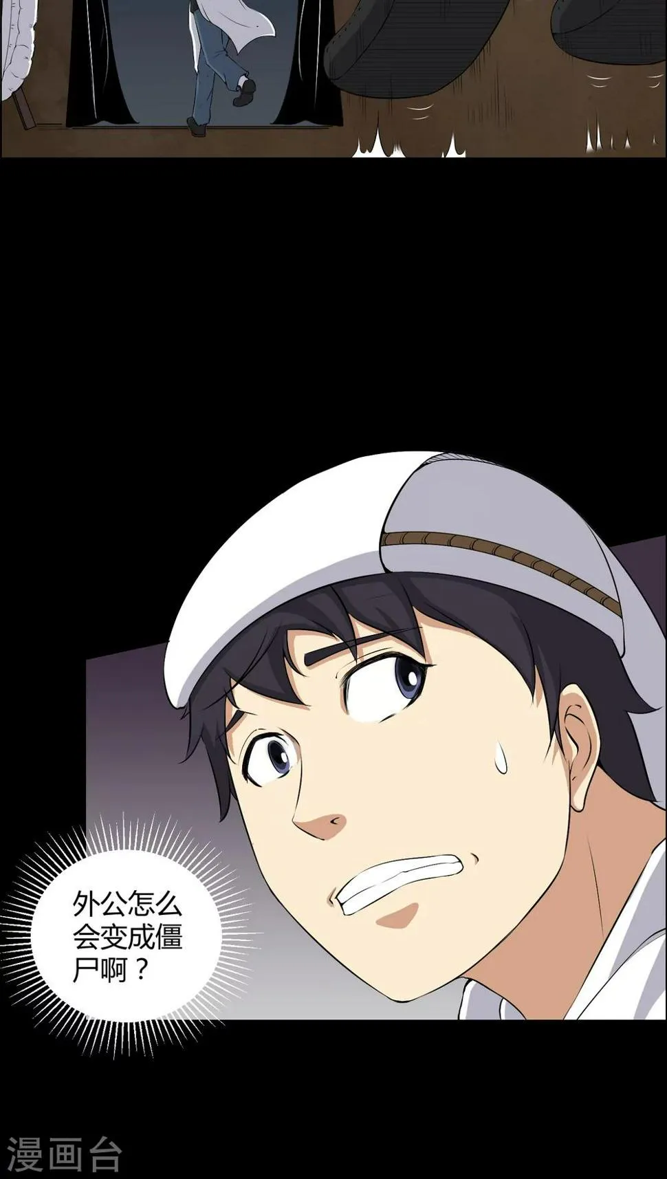 第38话 僵尸 第4页