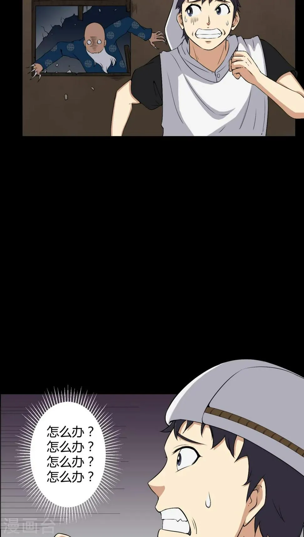 第38话 僵尸 第9页