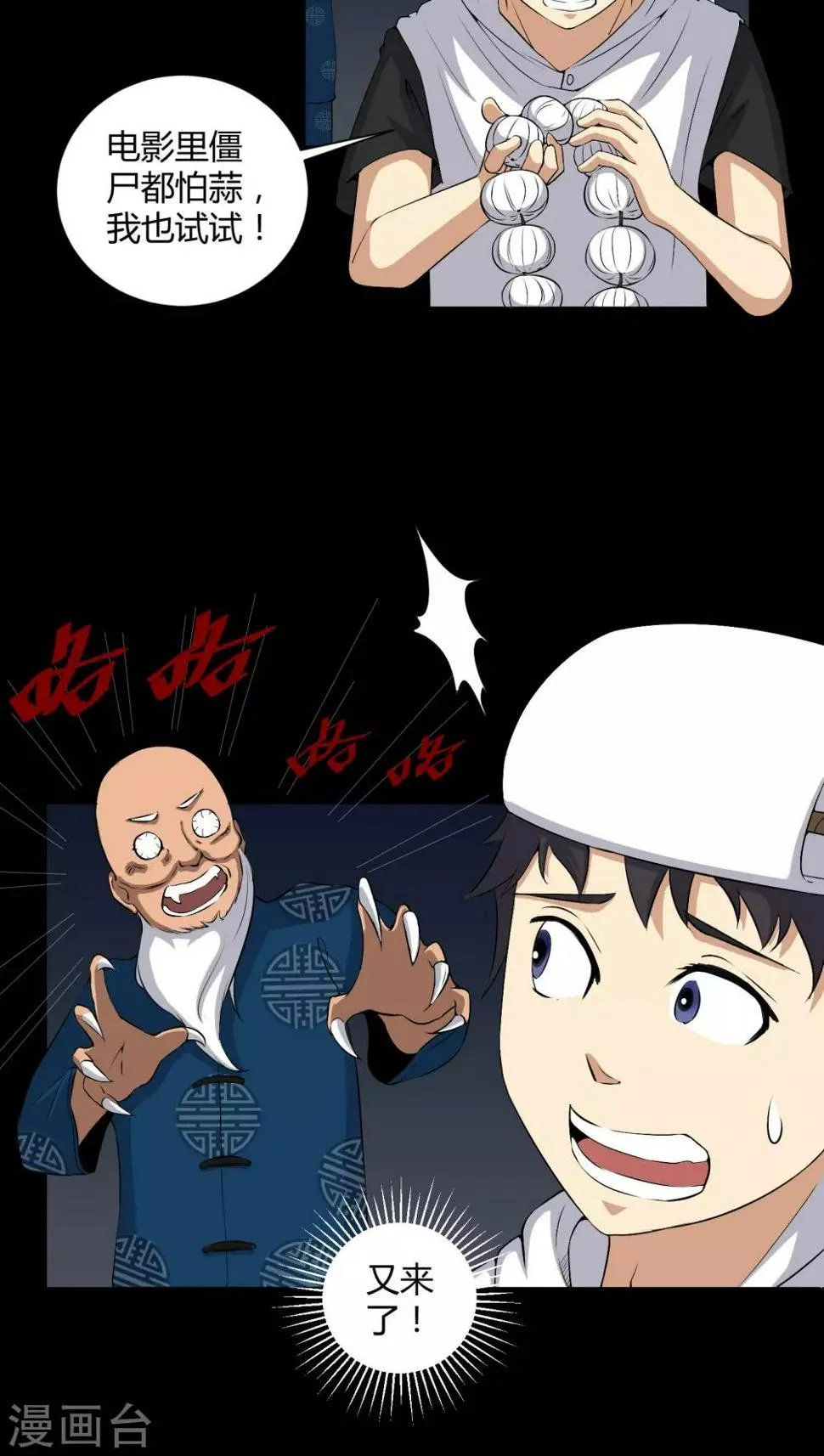 第38话 僵尸 第12页