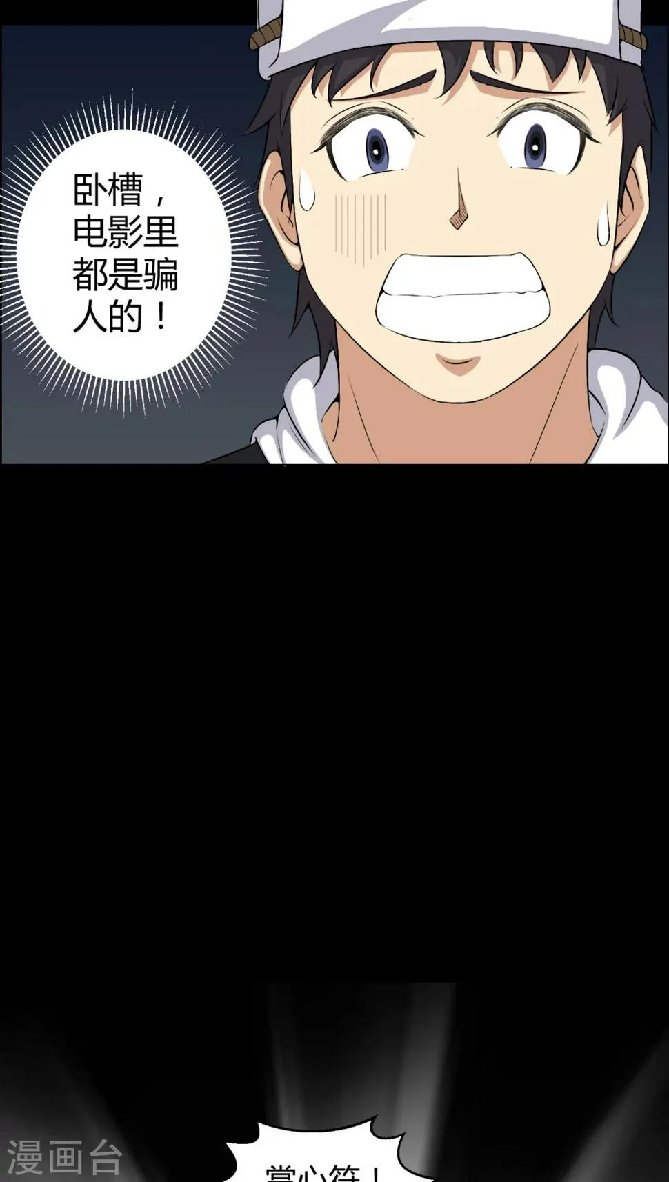 第38话 僵尸 第15页