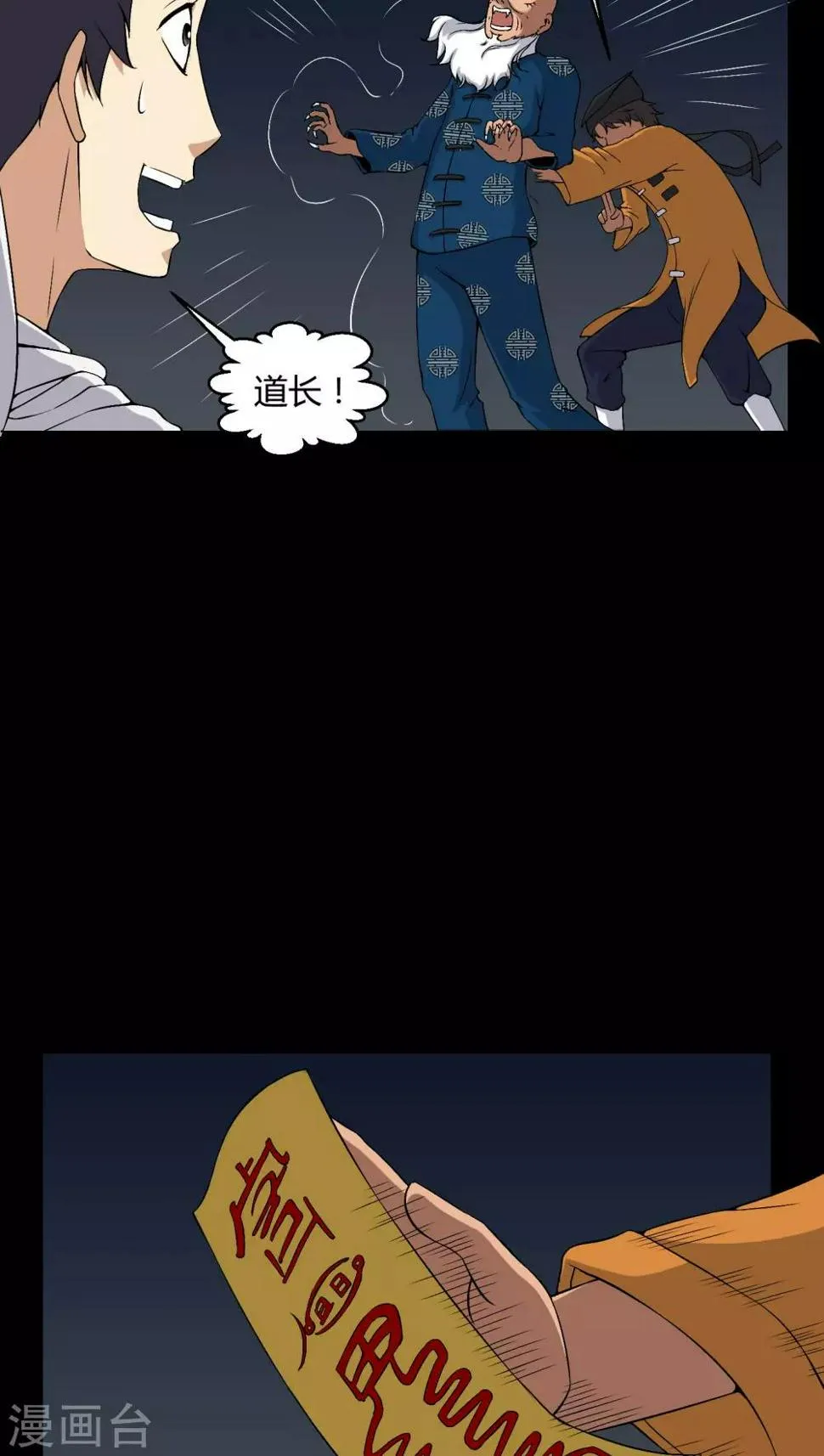 第38话 僵尸 第17页
