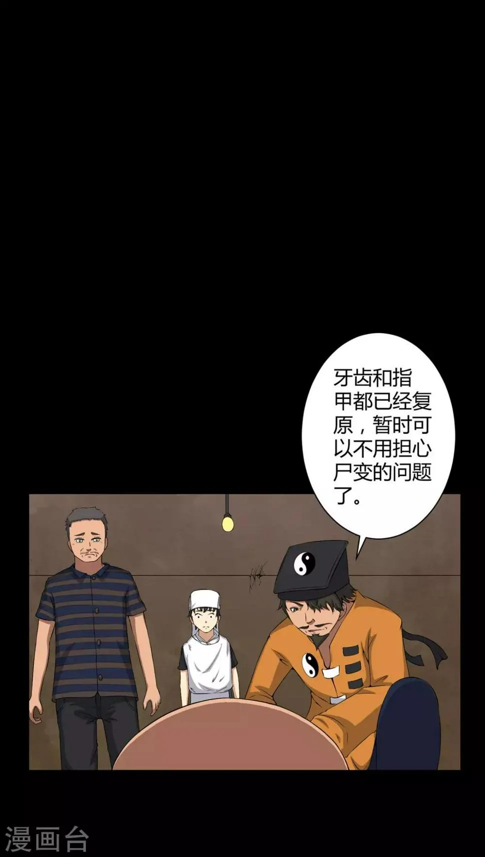 第38话 僵尸 第20页