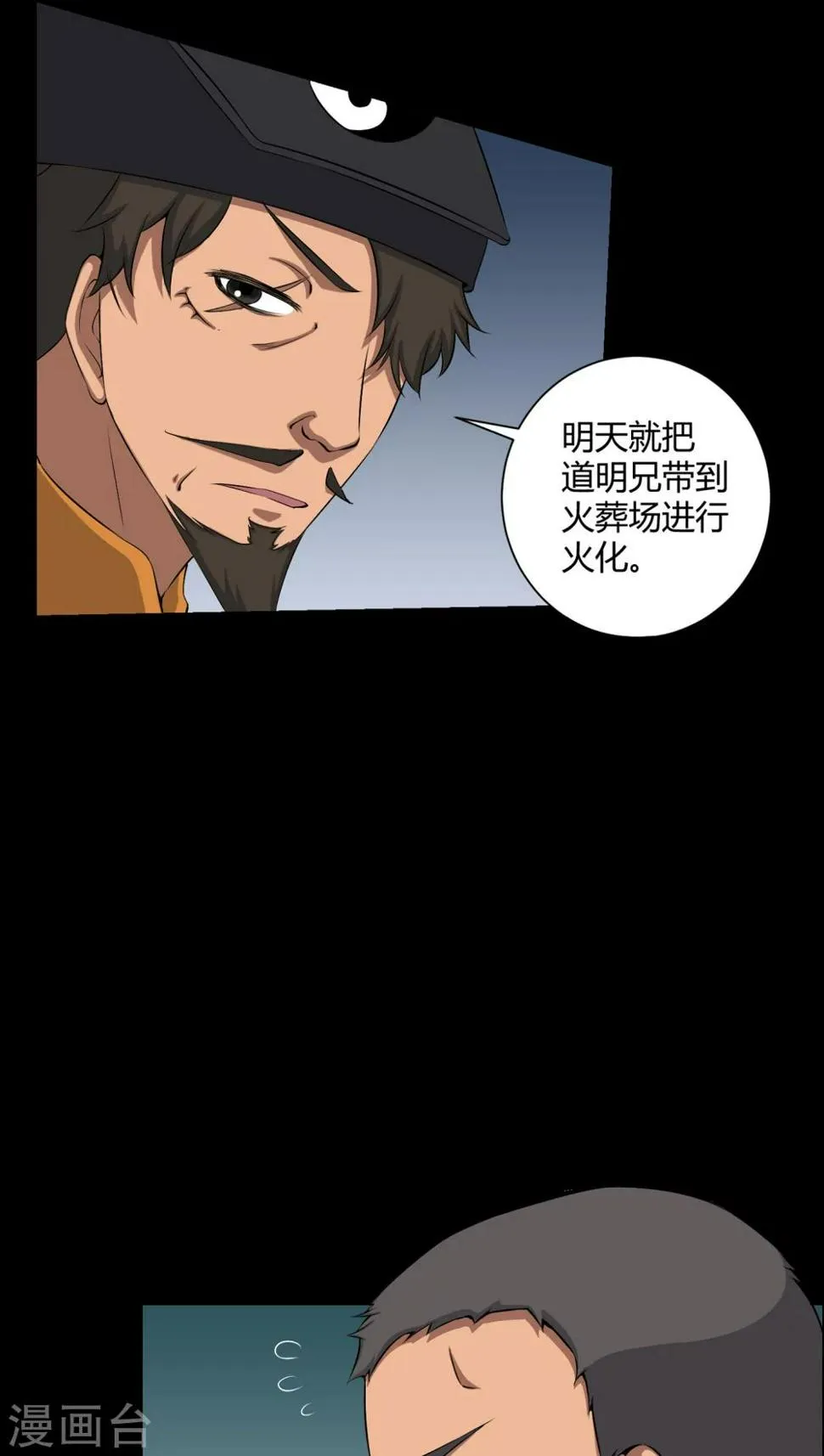 第38话 僵尸 第22页