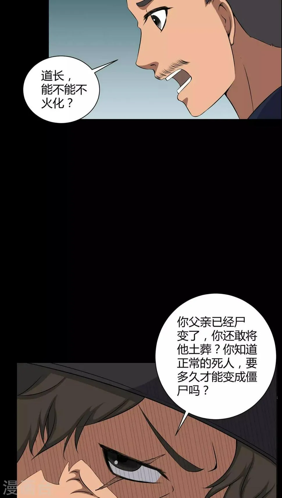 第38话 僵尸 第23页
