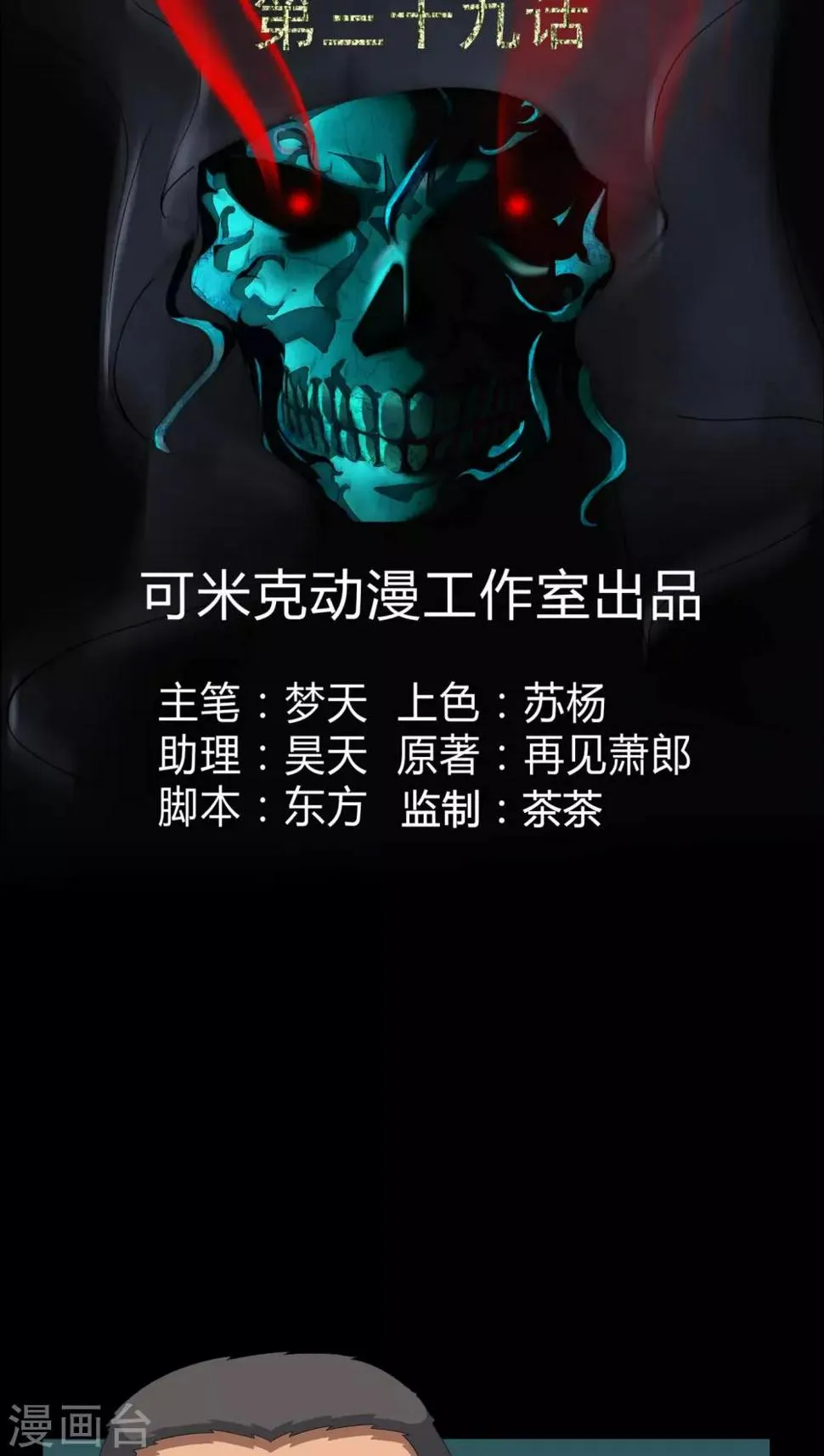 第39话 一路走好 第2页