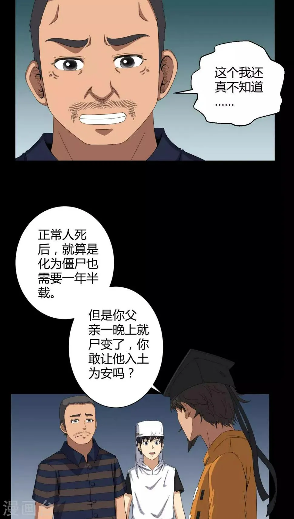 第39话 一路走好 第3页
