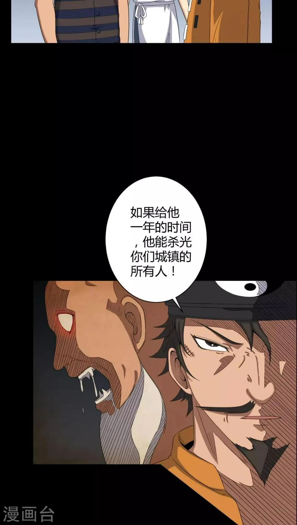 第39话 一路走好 第4页