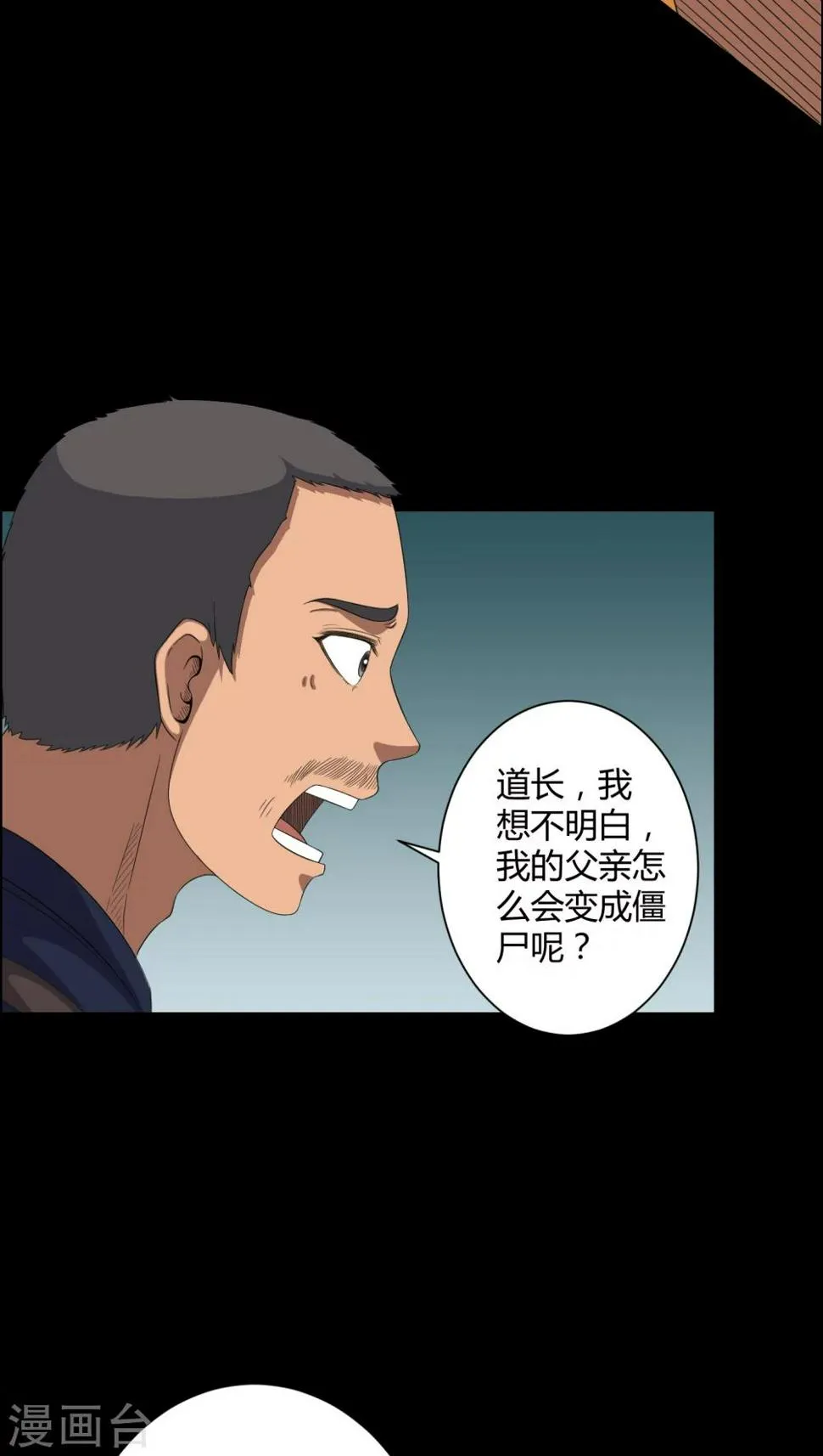 第39话 一路走好 第5页