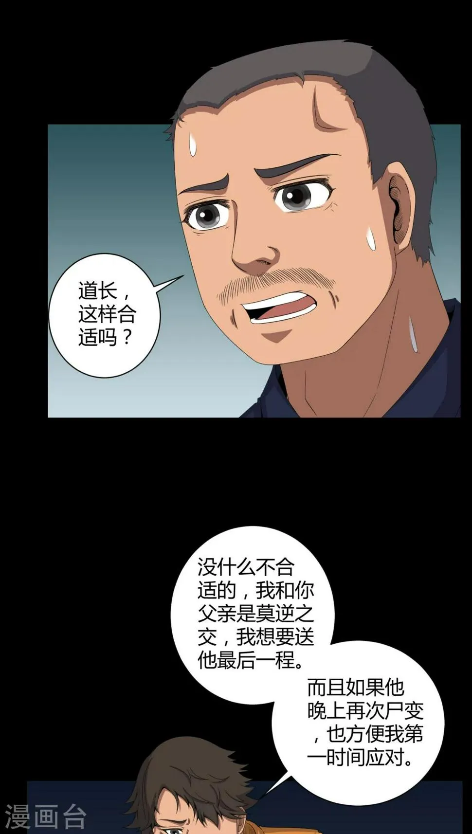 第39话 一路走好 第8页