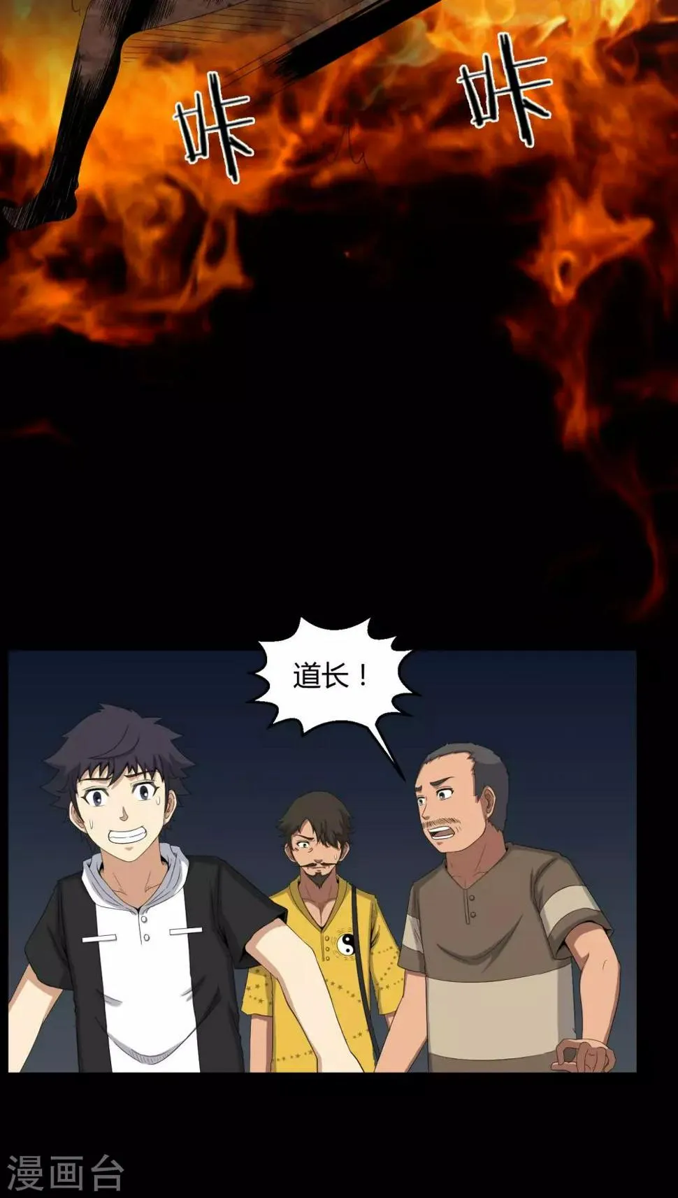 第39话 一路走好 第18页