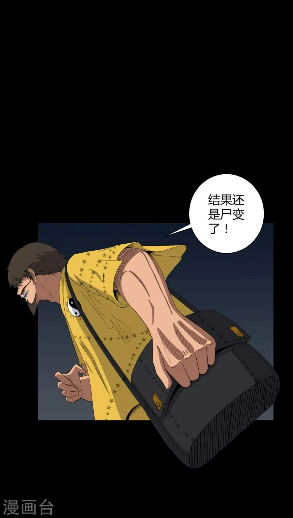 第39话 一路走好 第19页
