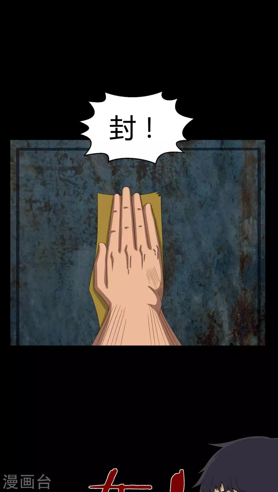 第39话 一路走好 第21页