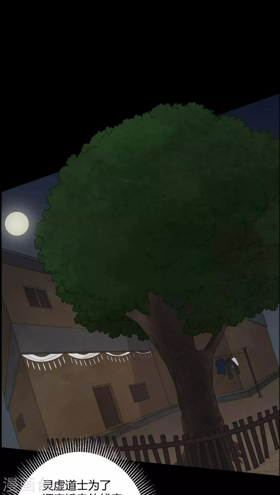 第40话 尸魂钉 第20页