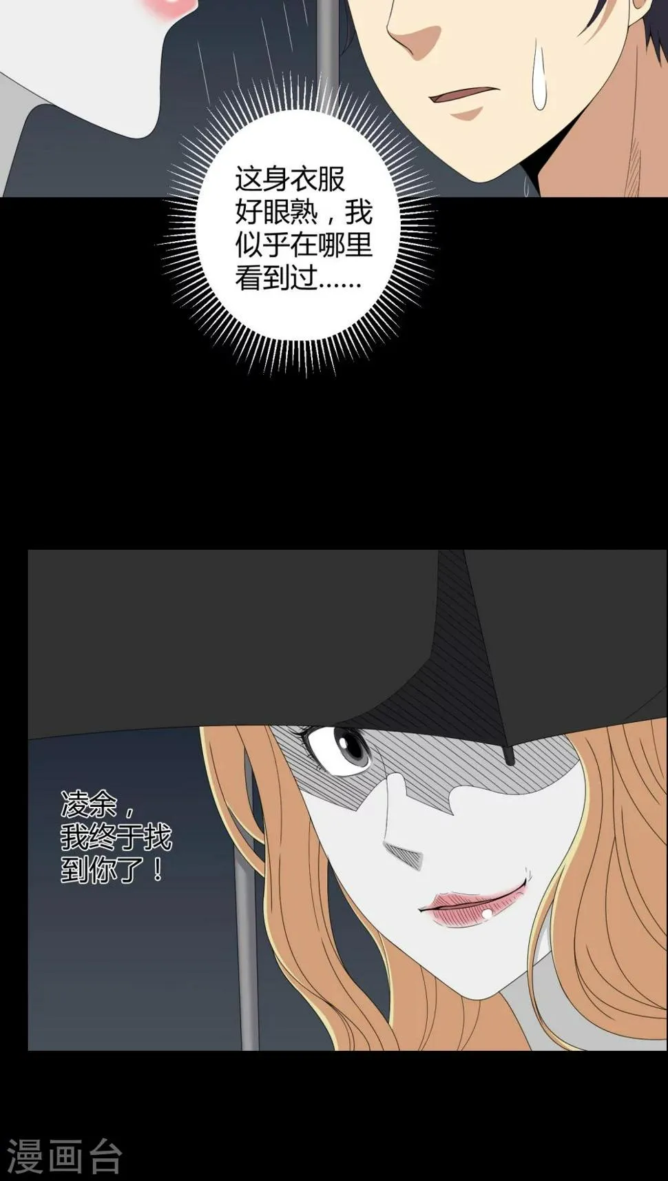 第41话 夜惊魂 第18页