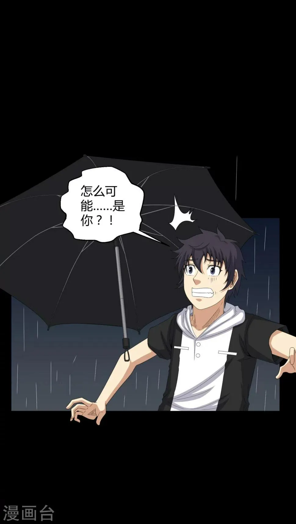 第41话 夜惊魂 第19页
