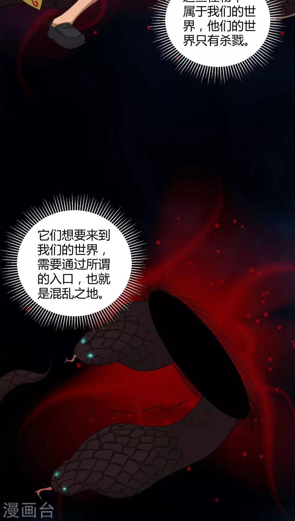 第42话 混乱之地 第10页