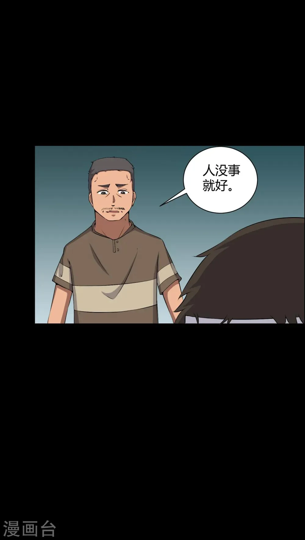 第42话 混乱之地 第13页