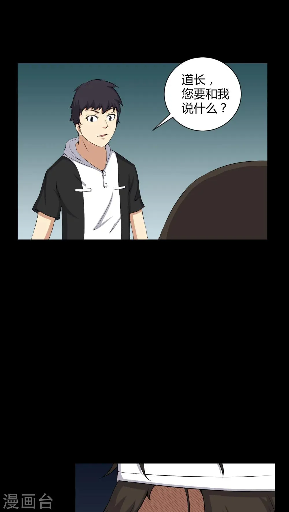 第42话 混乱之地 第16页