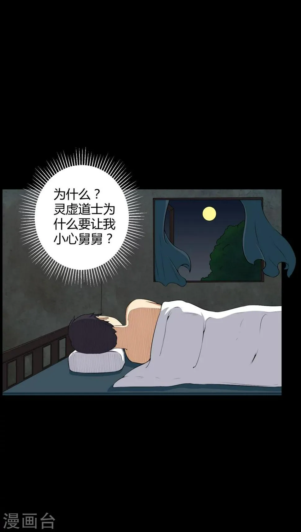 第42话 混乱之地 第19页