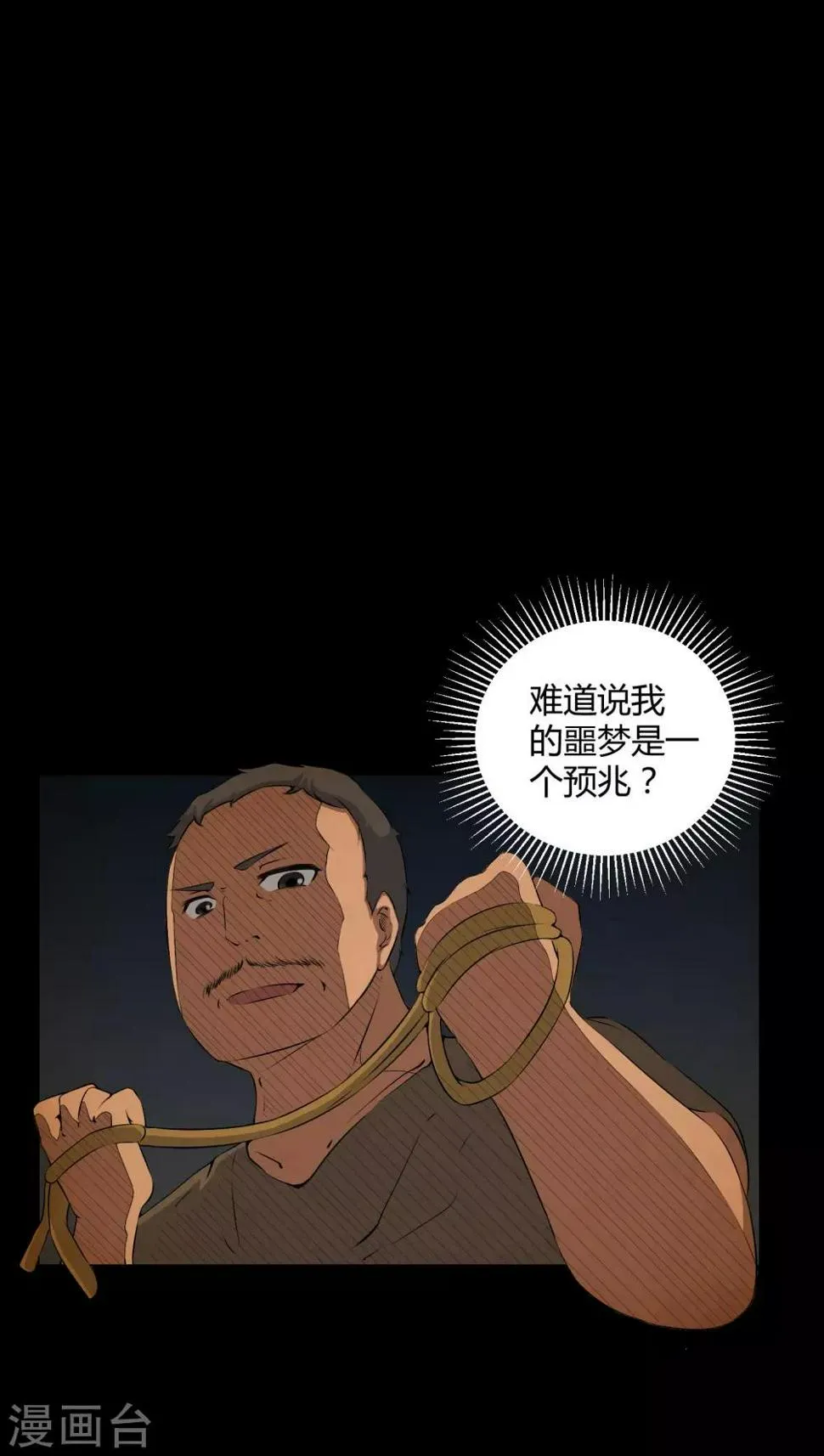 第42话 混乱之地 第20页