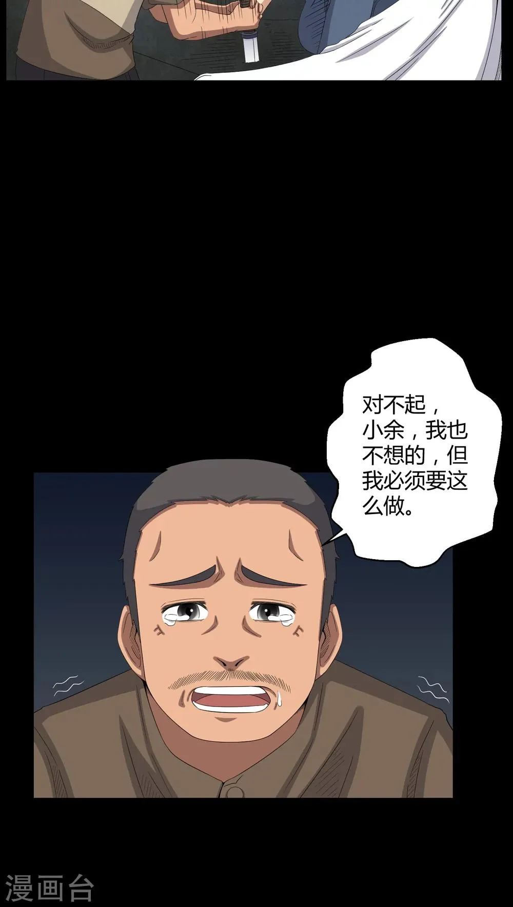 第43话 有缘人 第4页