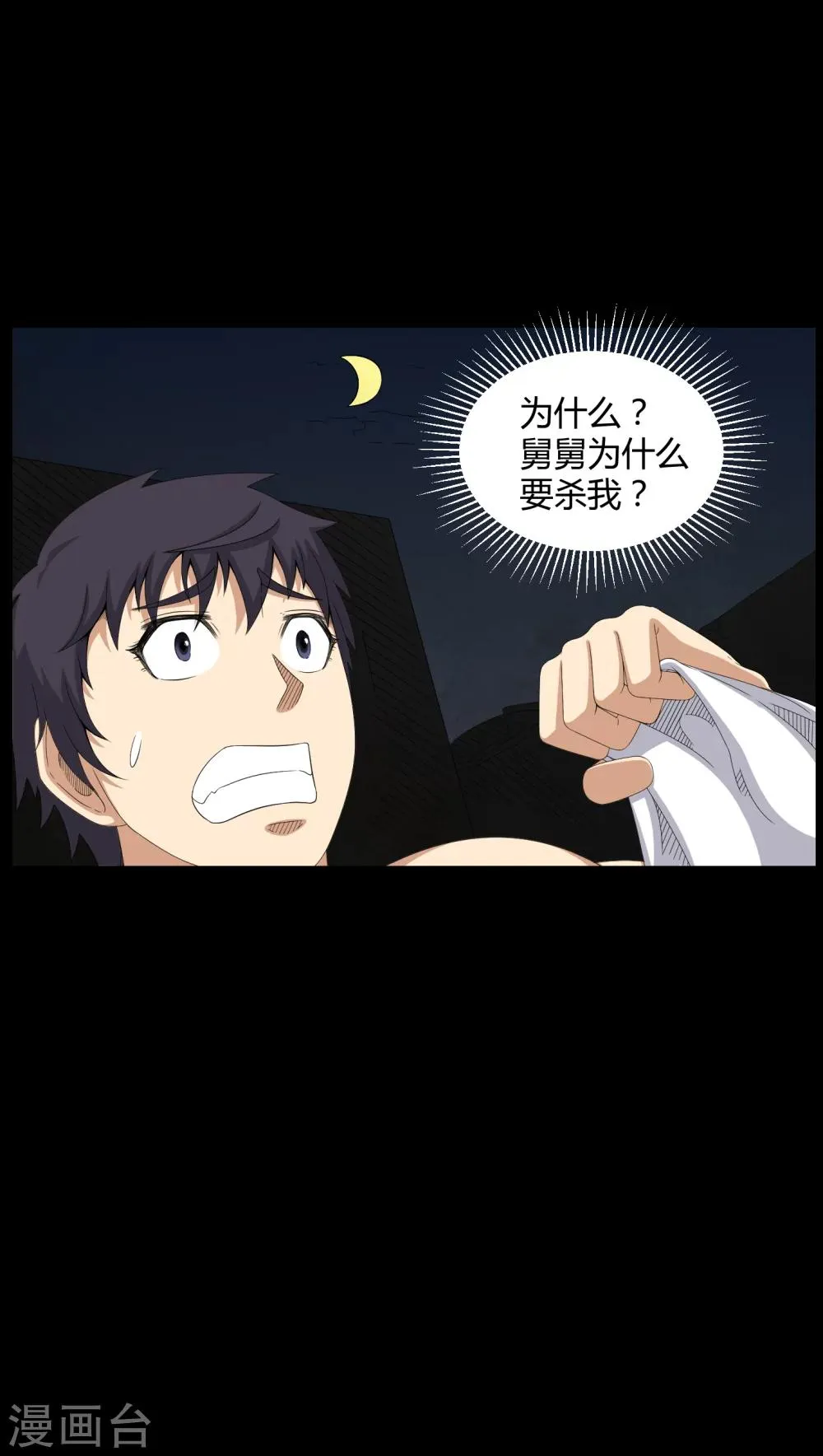 第43话 有缘人 第6页