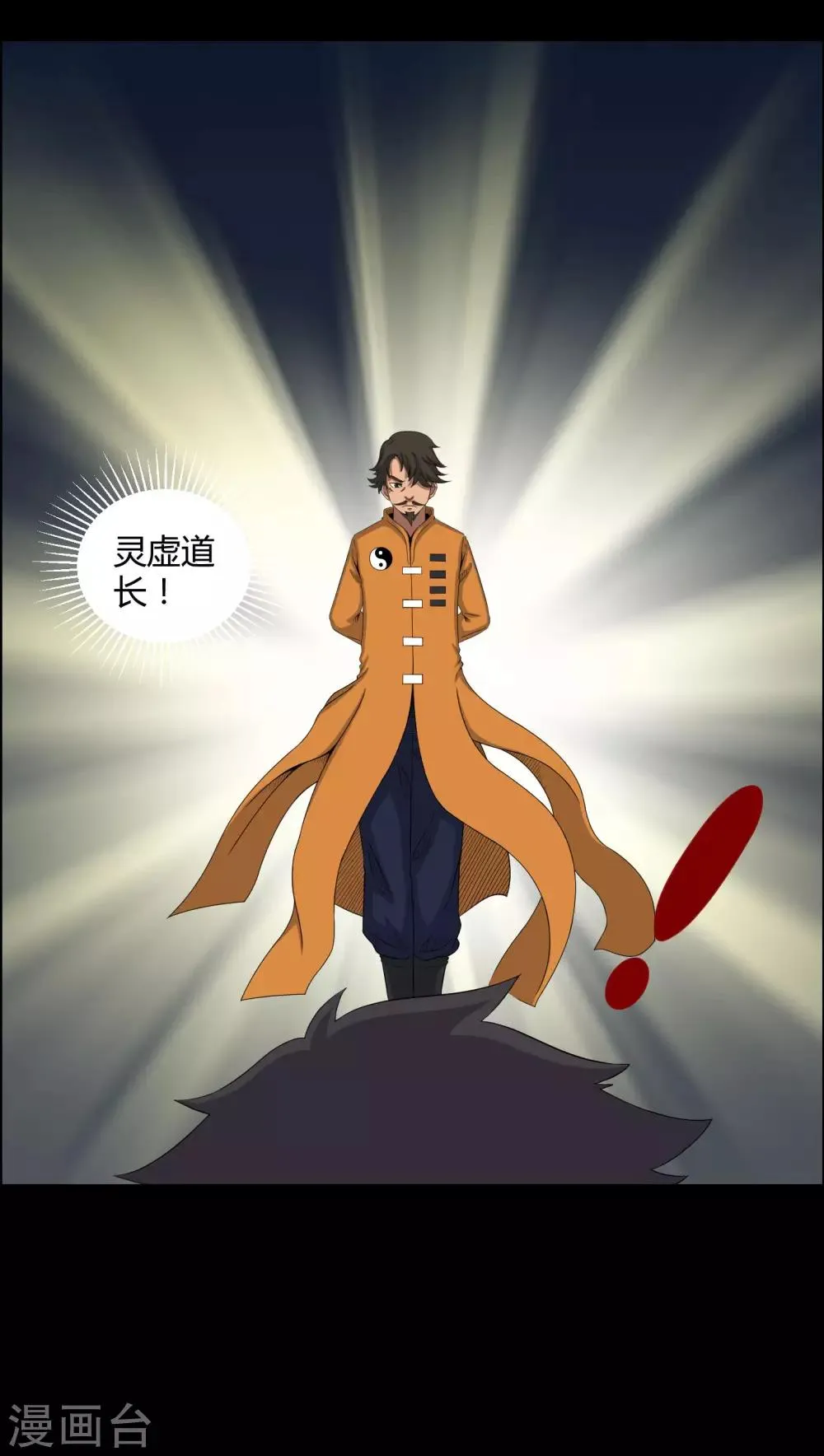 第43话 有缘人 第7页