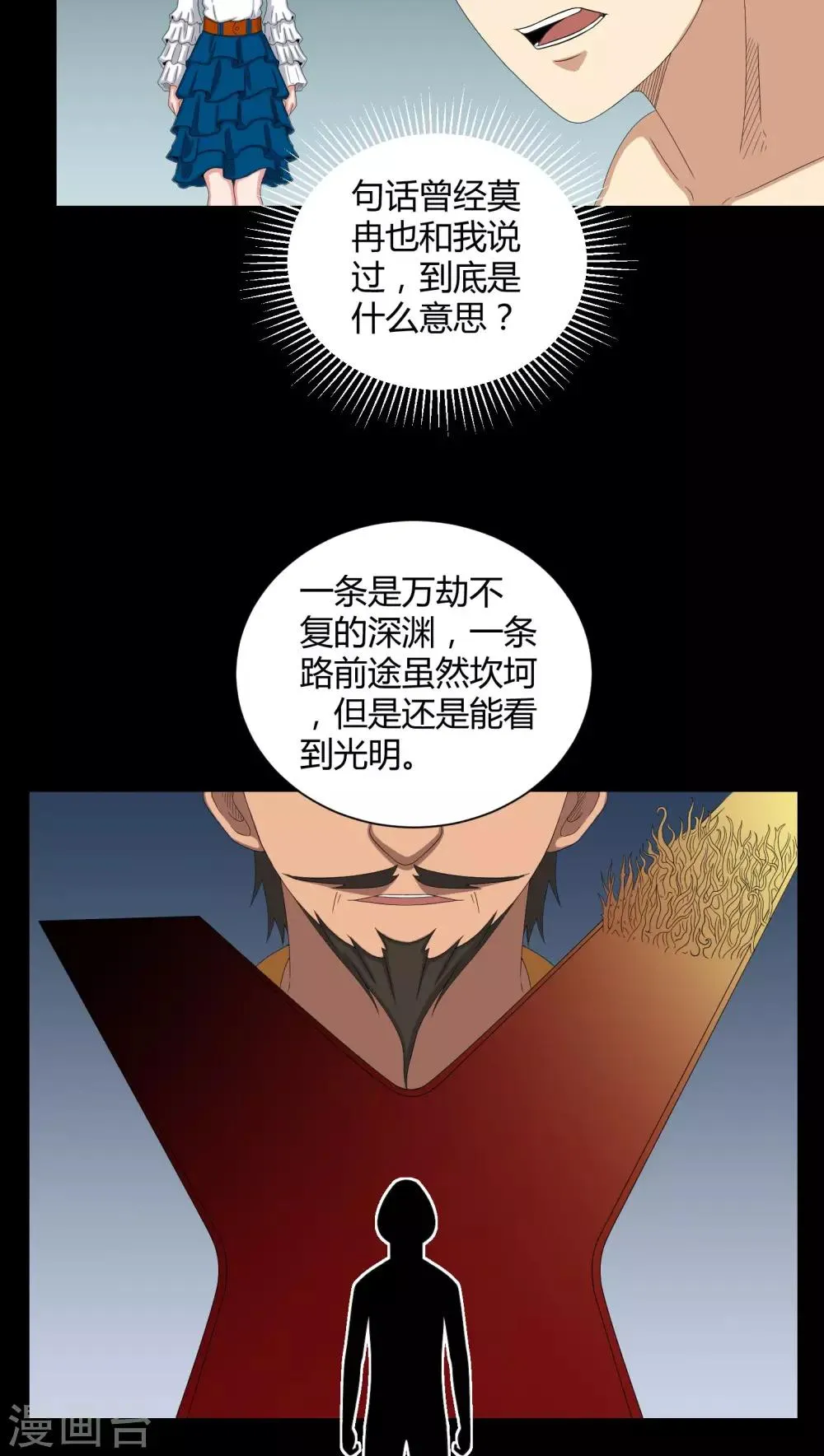 第43话 有缘人 第12页
