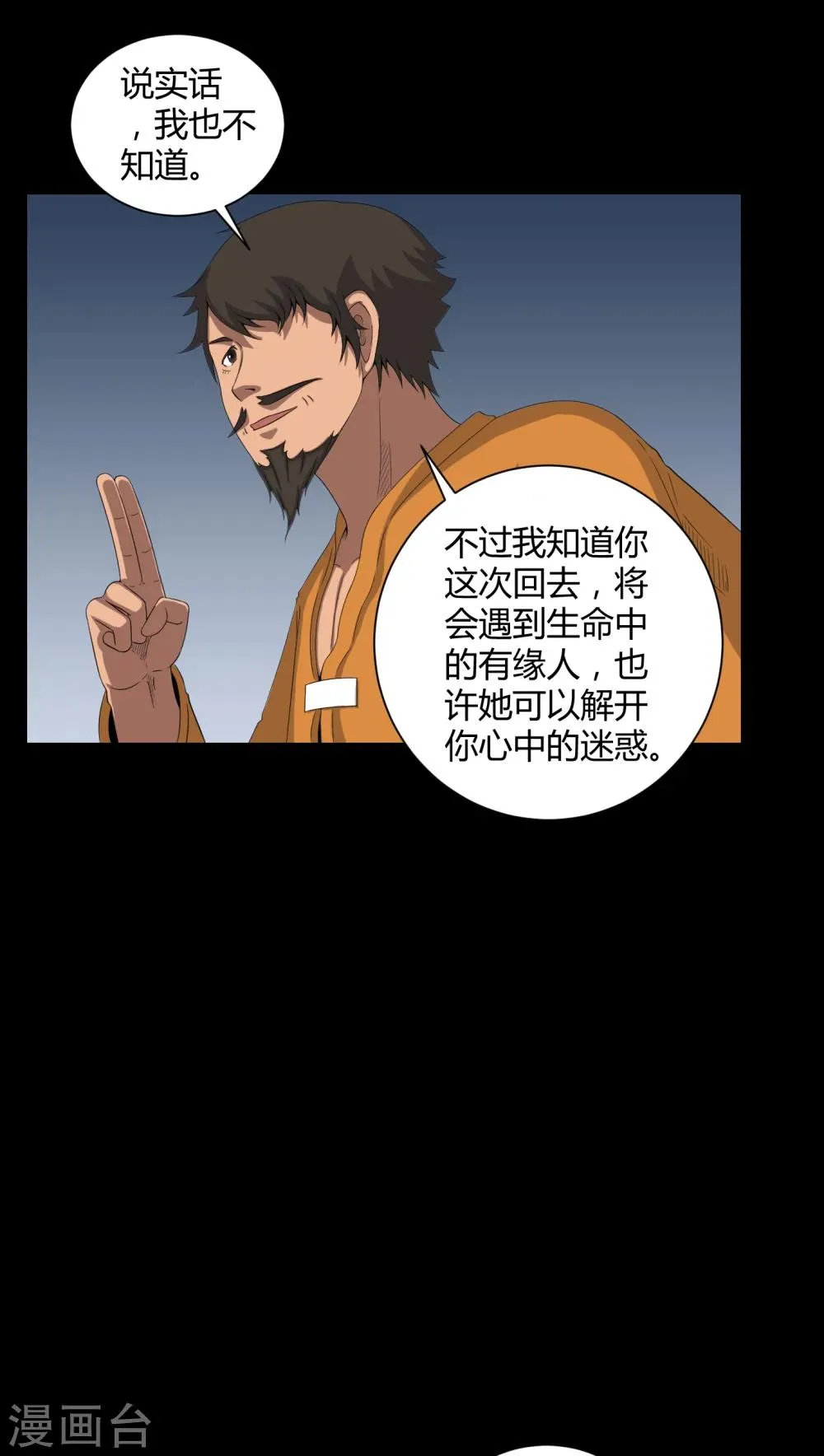 第43话 有缘人 第14页