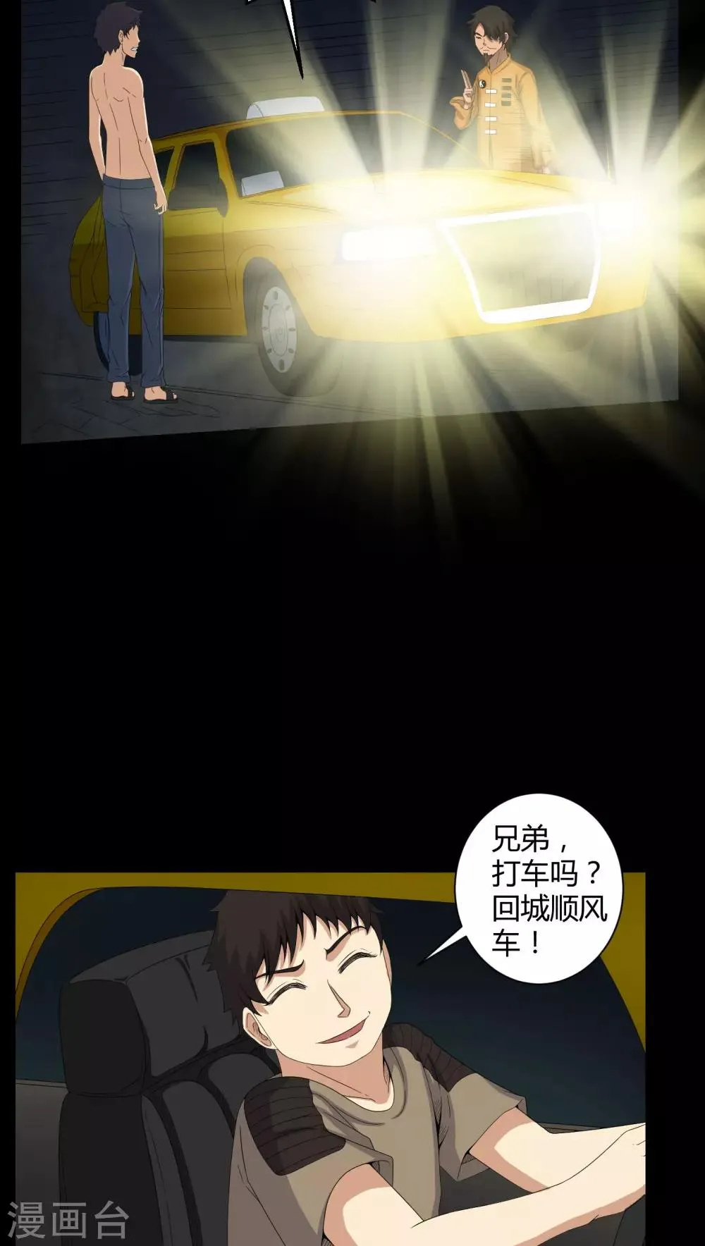 第43话 有缘人 第17页